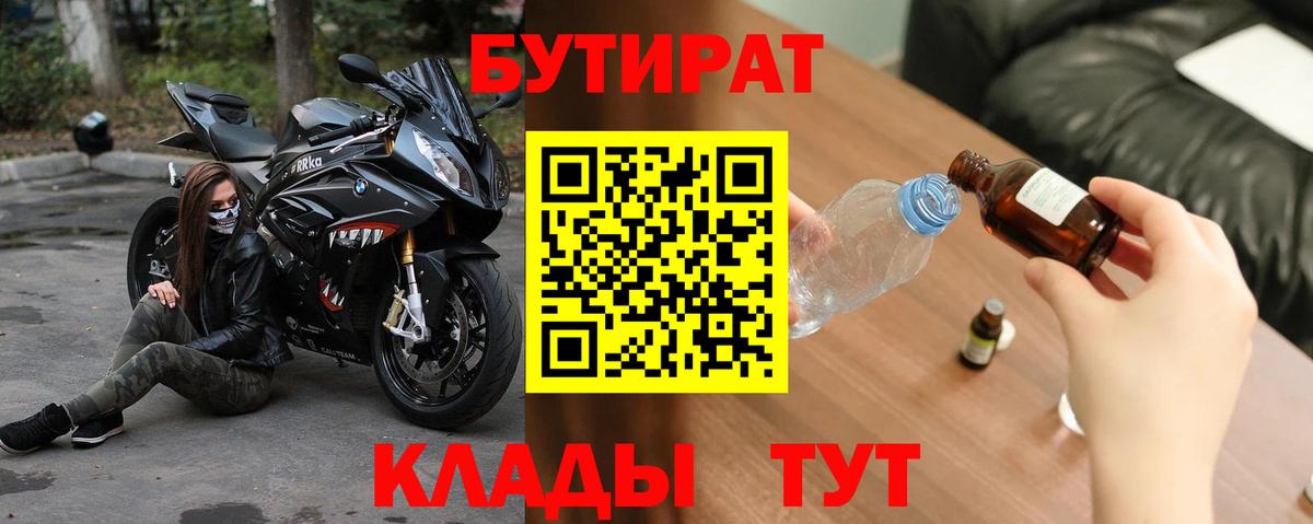 БУТИРАТ 1.4BDO Сафоново