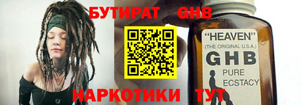 БУТИРАТ  Вход с VPN  Сафоново  Бутират Butirat 