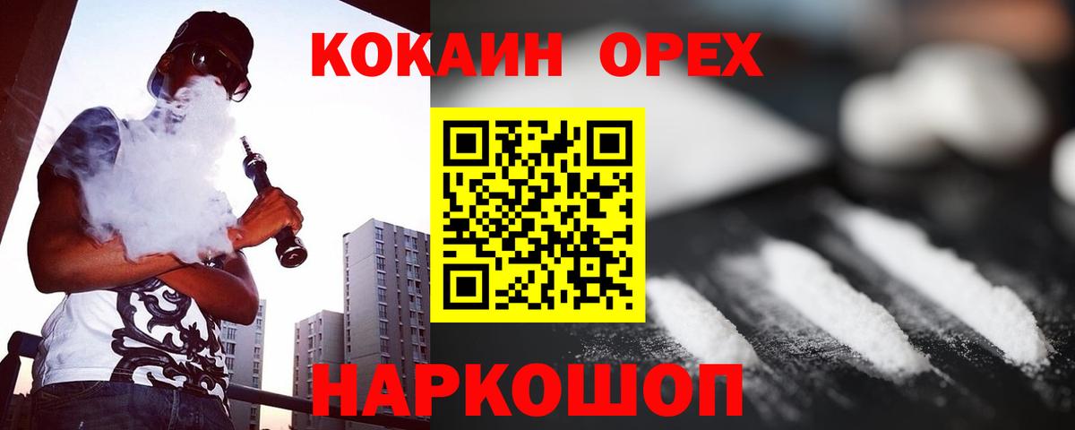 Сафоново  КОКАИН Columbia  КОКАИН  Вход с VPN  Cocaine 99% 