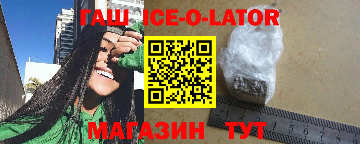ГАШ Ice-O-Lator Сафоново