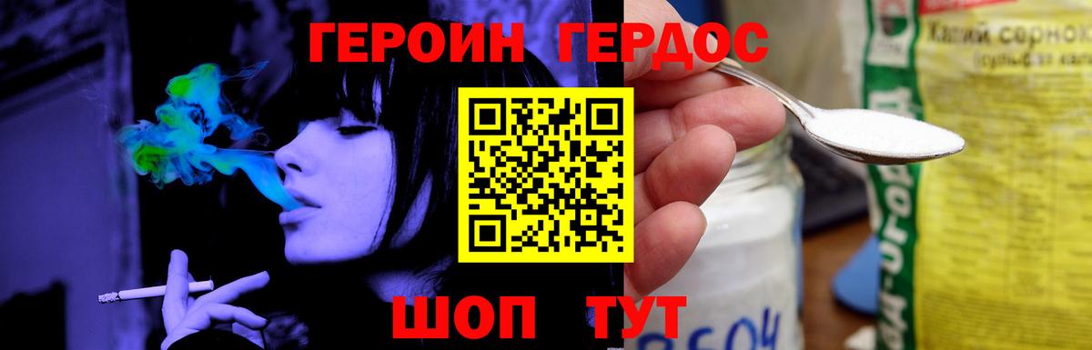 Героин герыч  Вход с VPN  Сафоново 