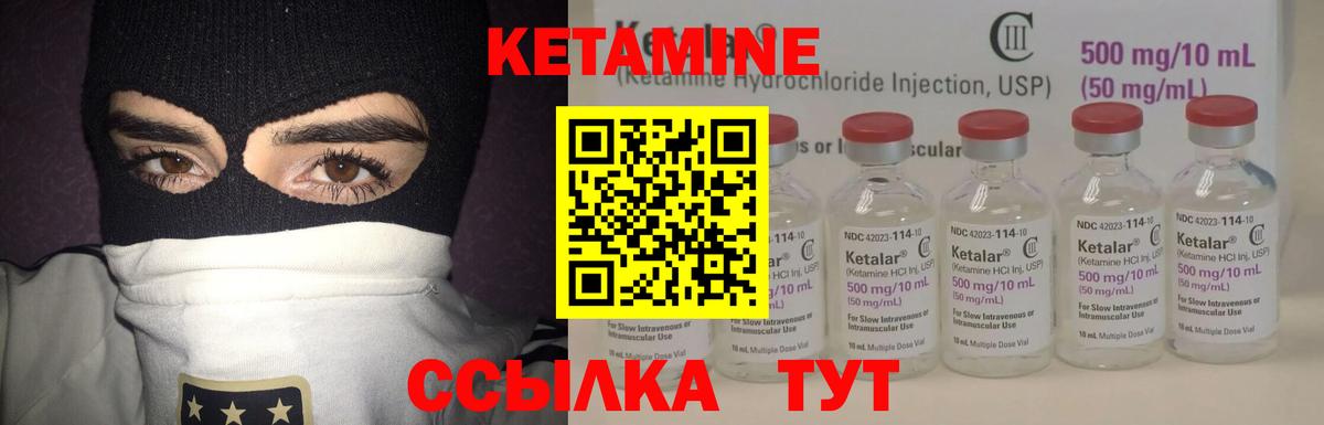 Кетамин VHQ Сафоново
