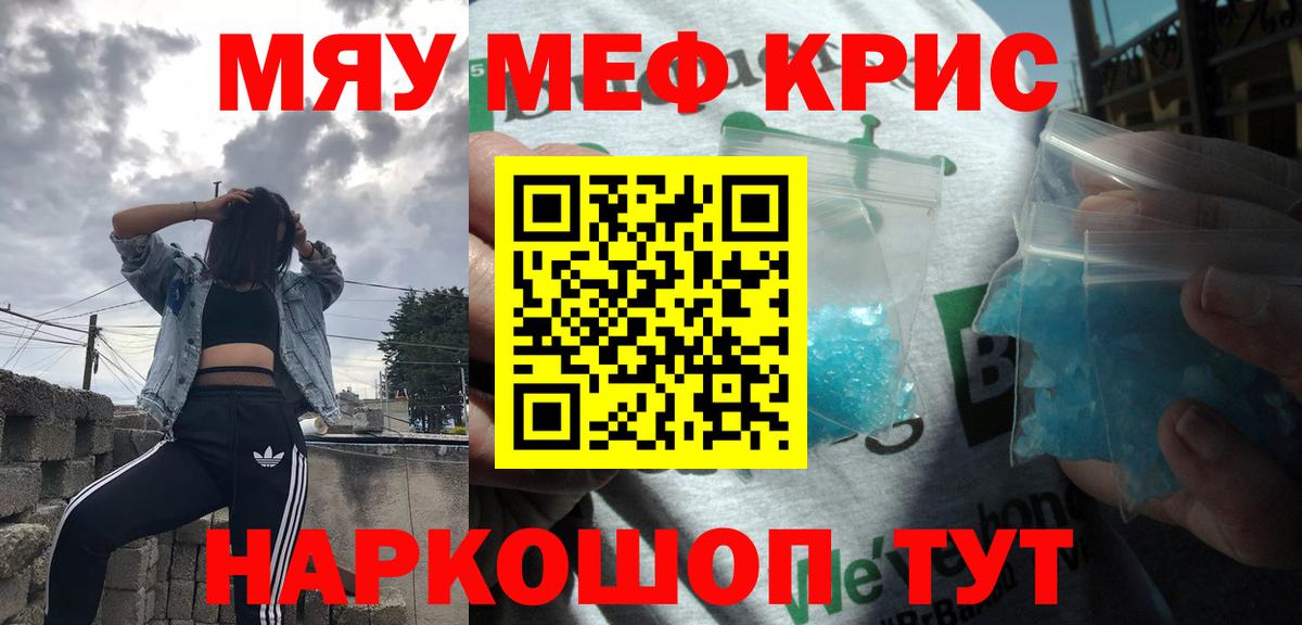 Мефедрон кристаллы Сафоново