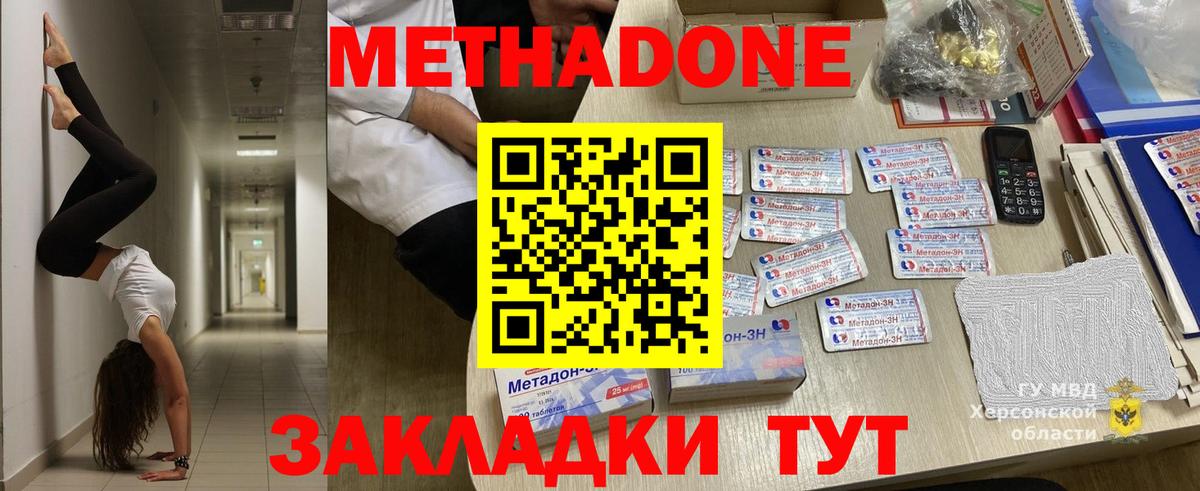 МЕТАДОН methadone  Вход с VPN  Сафоново 