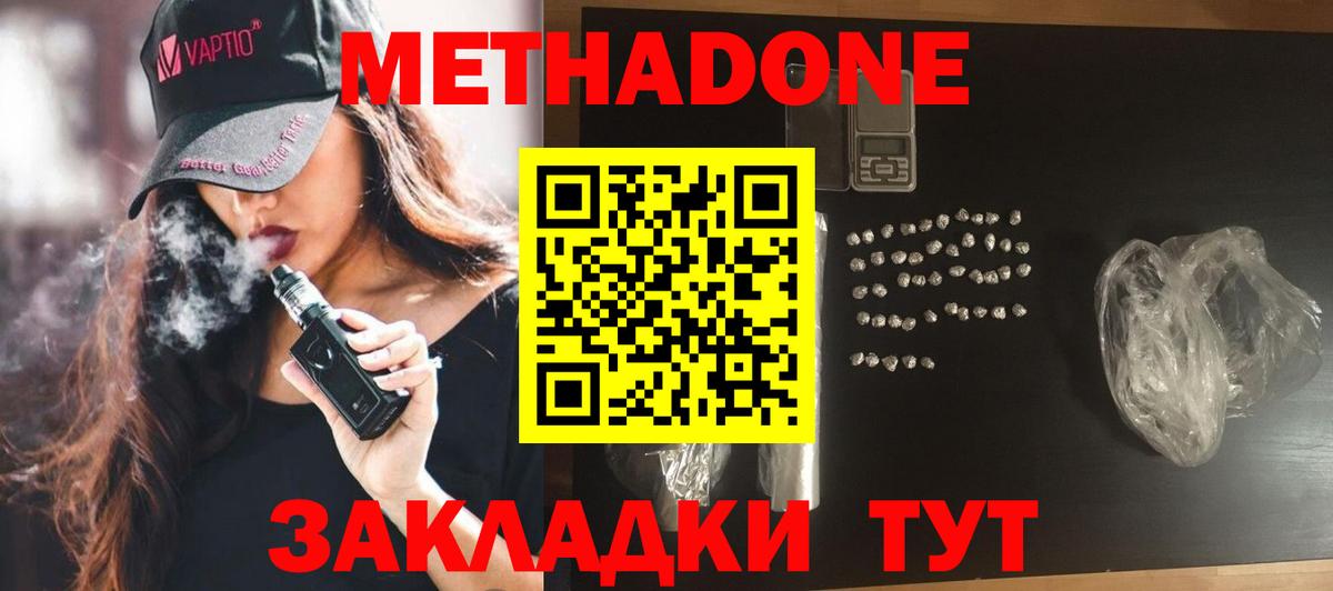 Метадон кристалл Сафоново