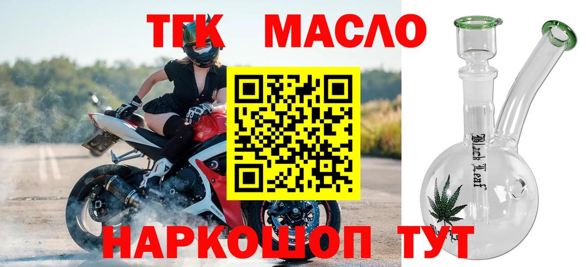 ТГК THC oil  ТГК концентрат  Сафоново  Вход с VPN 